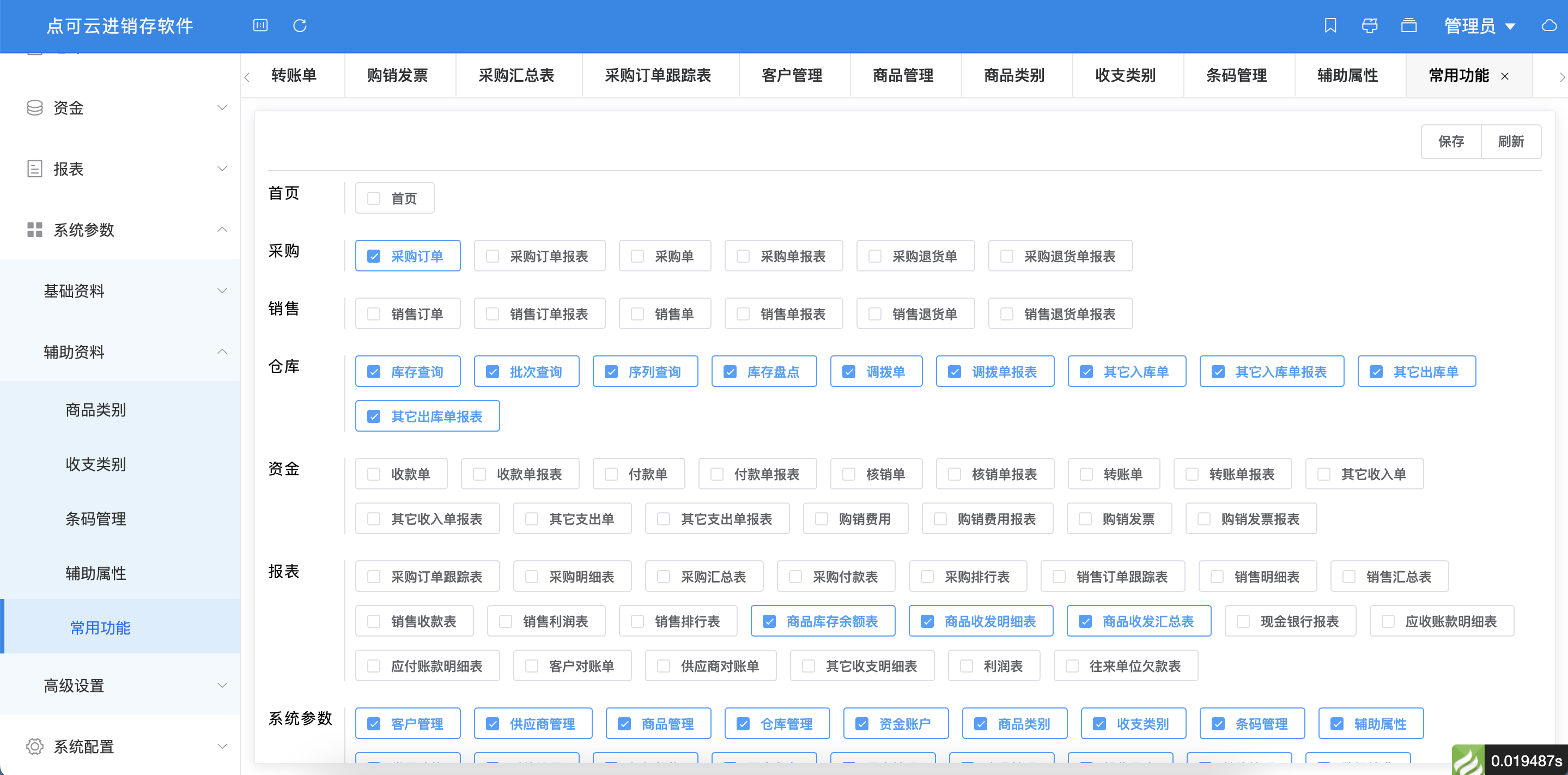 ERP系统进销存是如何工作的？广安市erp