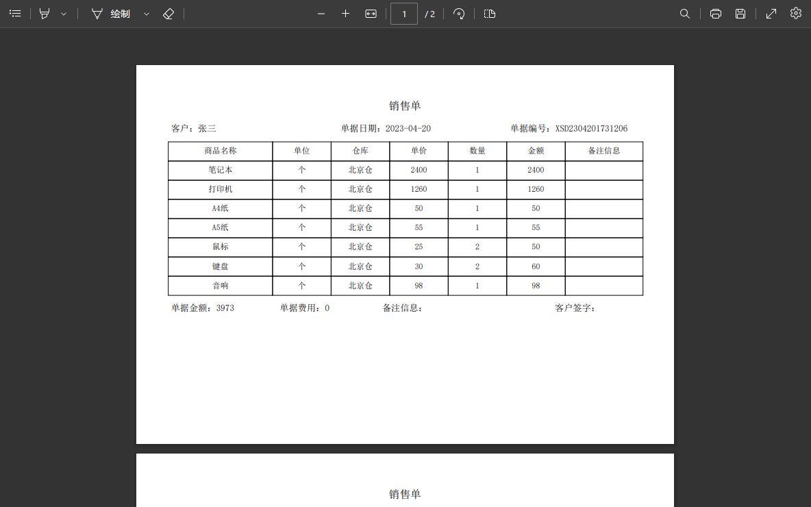 ERP系统进销存是如何工作的？广安市erp