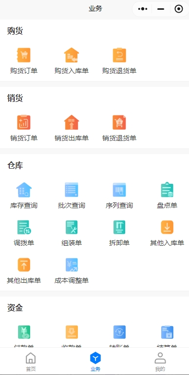 引领智能管理新风尚,进销存免费版——您的商业增长加速器!-第3张,一秒云软件中心 引领智能管理新风尚,进销存免费版——您的商业增长加速器!