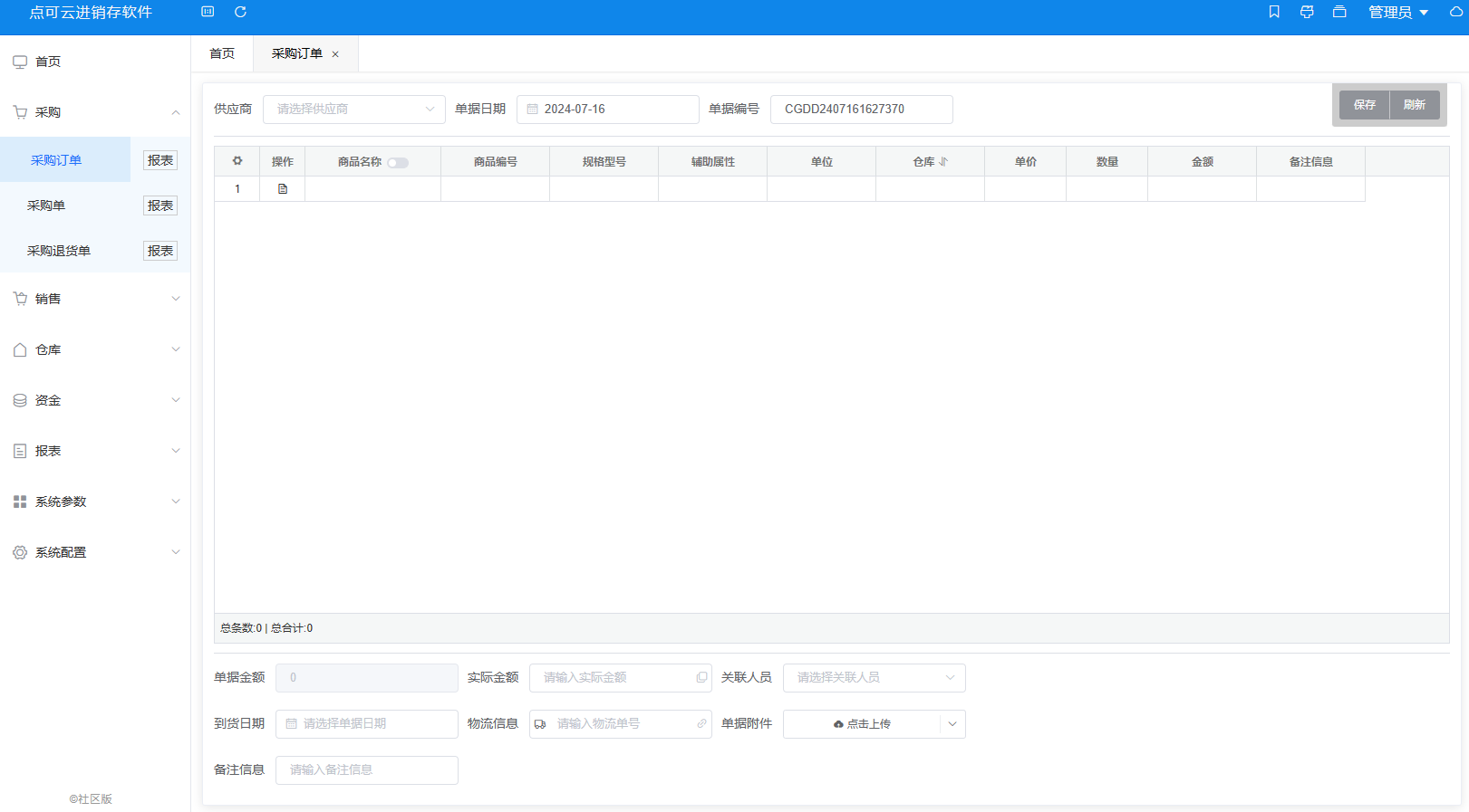 免费进销存软件哪个好用？深度解析「点可云进销存」—— 开源免费、功能强大的中小企业效率利器