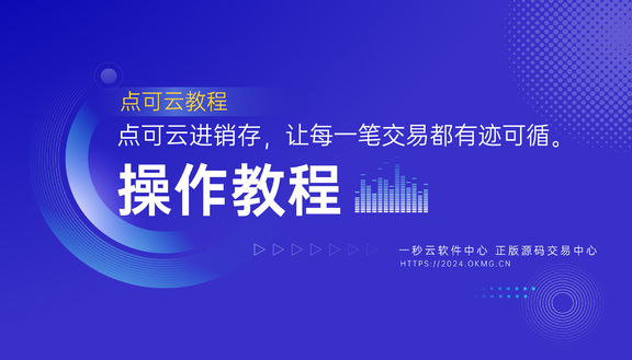 点可云ERP进销存V8安装教程