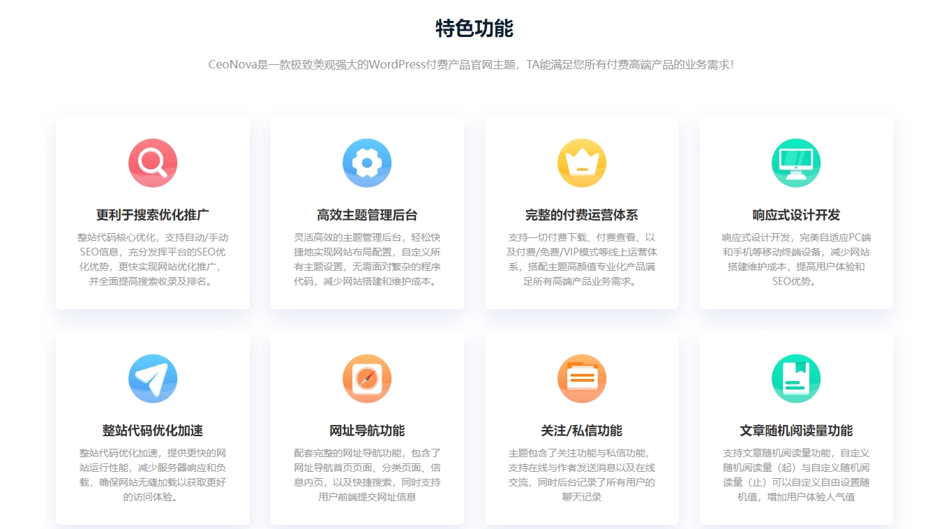 CeoNova-Pro主题-第2张,一秒云软件中心 CeoNova-Pro主题