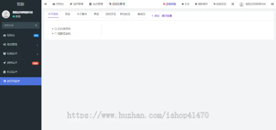 海外短剧多语言版H5+APP源码 海外支付 google facebook快捷登录-第7张,一秒云软件中心 海外短剧多语言版H5+APP源码 海外支付 google facebook快捷登录