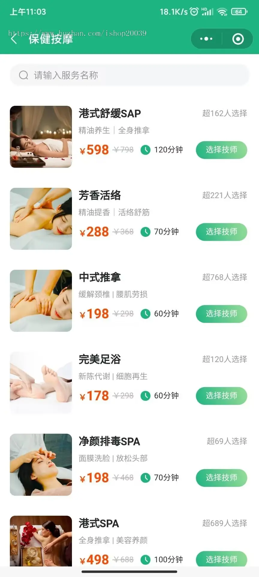 【运营版】上门预约小程序APP开发同城美容家政足浴服务SPA技师派单仿东郊到家源码-第3张,一秒云软件中心 【运营版】上门预约小程序APP开发同城美容家政足浴服务SPA技师派单仿东郊到家源码