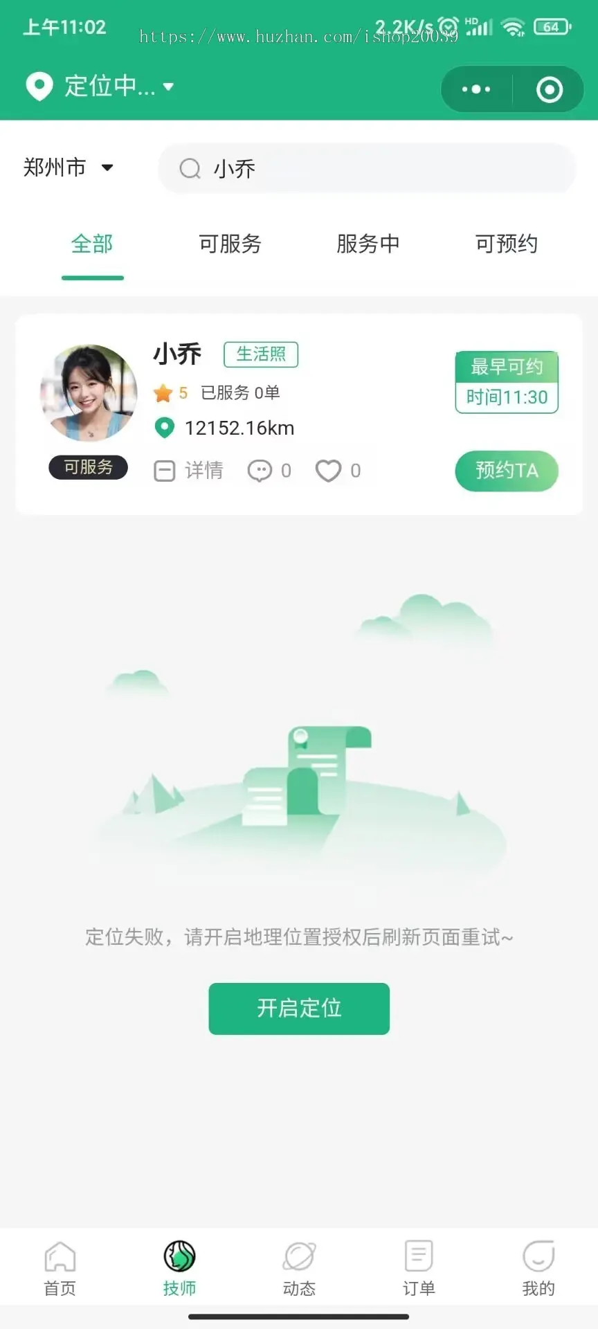 【运营版】上门预约小程序APP开发同城美容家政足浴服务SPA技师派单仿东郊到家源码-第4张,一秒云软件中心 【运营版】上门预约小程序APP开发同城美容家政足浴服务SPA技师派单仿东郊到家源码