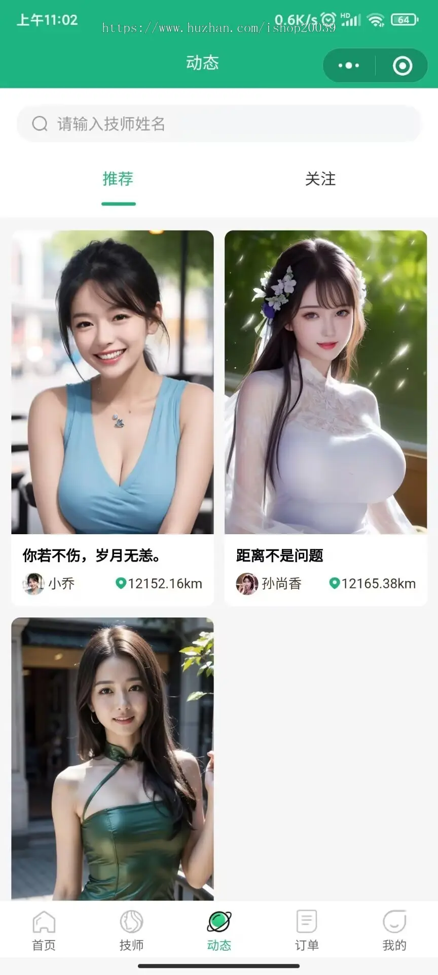 【运营版】上门预约小程序APP开发同城美容家政足浴服务SPA技师派单仿东郊到家源码-第6张,一秒云软件中心 【运营版】上门预约小程序APP开发同城美容家政足浴服务SPA技师派单仿东郊到家源码
