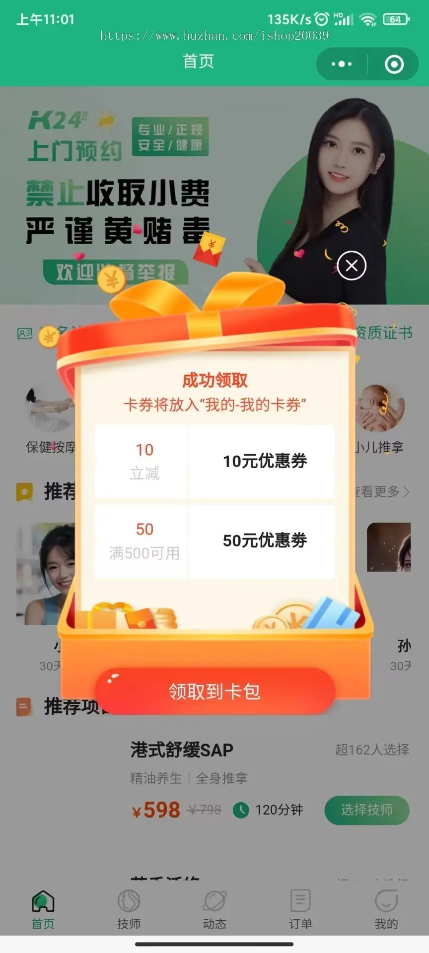 【运营版】上门预约小程序APP开发同城美容家政足浴服务SPA技师派单仿东郊到家源码-第7张,一秒云软件中心 【运营版】上门预约小程序APP开发同城美容家政足浴服务SPA技师派单仿东郊到家源码