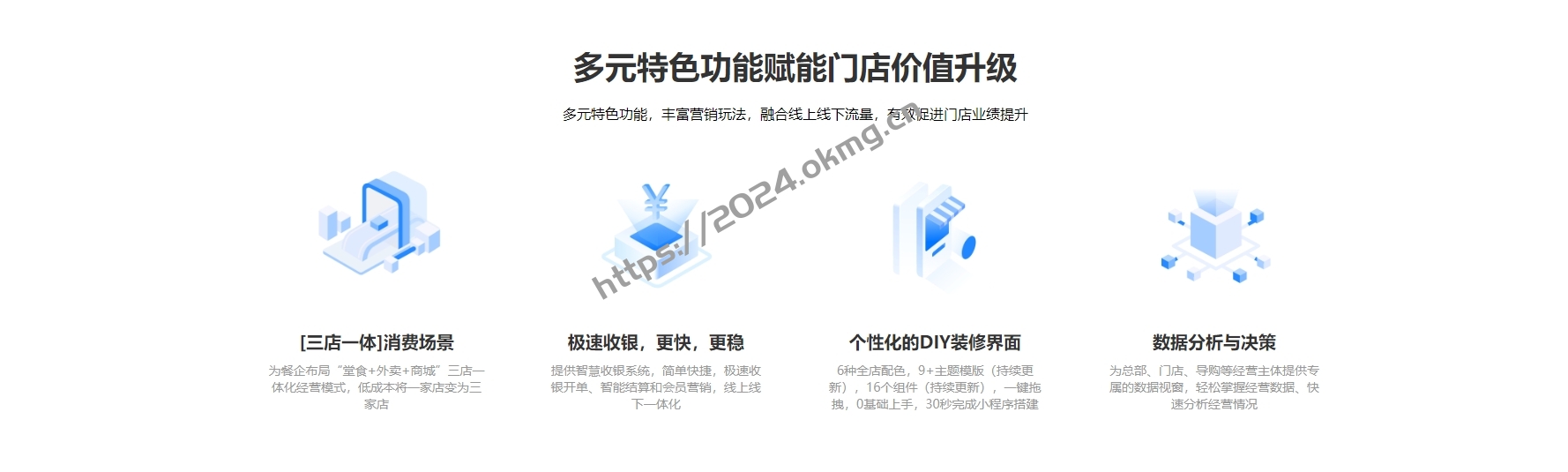 新版saas餐饮外卖小程序源码/微信/支付宝/抖音/扫码点餐/DIY装修/代付/收银台/开源-第5张,一秒云软件中心 新版saas餐饮外卖小程序源码/微信/支付宝/抖音/扫码点餐/DIY装修/代付/收银台/开源