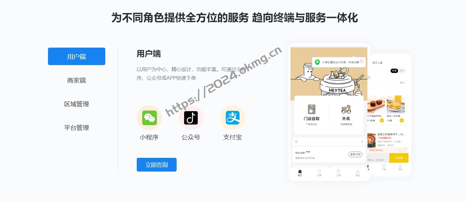 新版saas餐饮外卖小程序源码/微信/支付宝/抖音/扫码点餐/DIY装修/代付/收银台/开源-第12张,一秒云软件中心 新版saas餐饮外卖小程序源码/微信/支付宝/抖音/扫码点餐/DIY装修/代付/收银台/开源