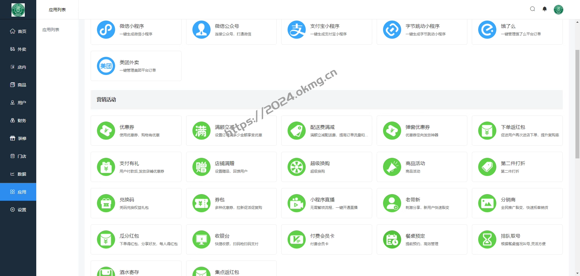 新版saas餐饮外卖小程序源码/微信/支付宝/抖音/扫码点餐/DIY装修/代付/收银台/开源-第21张,一秒云软件中心 新版saas餐饮外卖小程序源码/微信/支付宝/抖音/扫码点餐/DIY装修/代付/收银台/开源