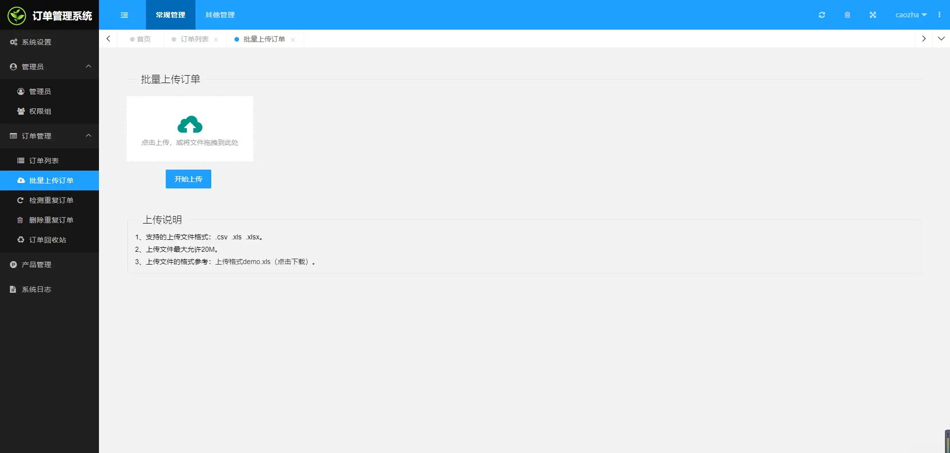 竞价单页管理后台,广告竞价页订单管理系统-第11张,一秒云软件中心 竞价单页管理后台,广告竞价页订单管理系统