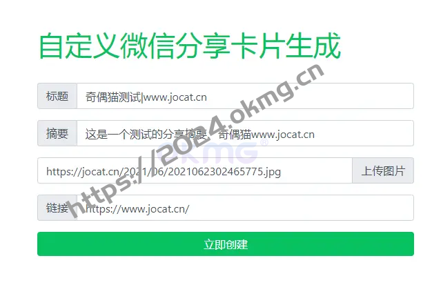亲测|自定义微信分享卡片生成源码-第1张