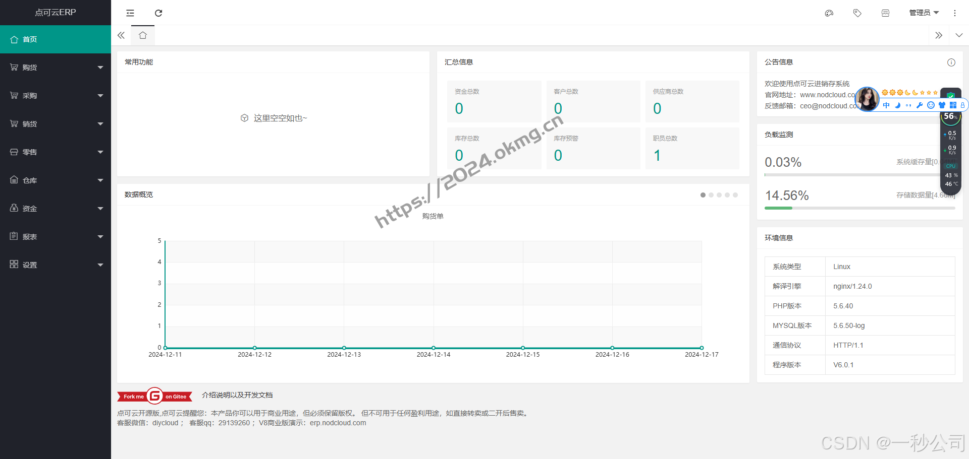 2025erp系统开源免费进销存系统搭建教程/功能介绍/上线即可运营软件平台源码-第23张,一秒云软件中心 2025erp系统开源免费进销存系统搭建教程/功能介绍/上线即可运营软件平台源码