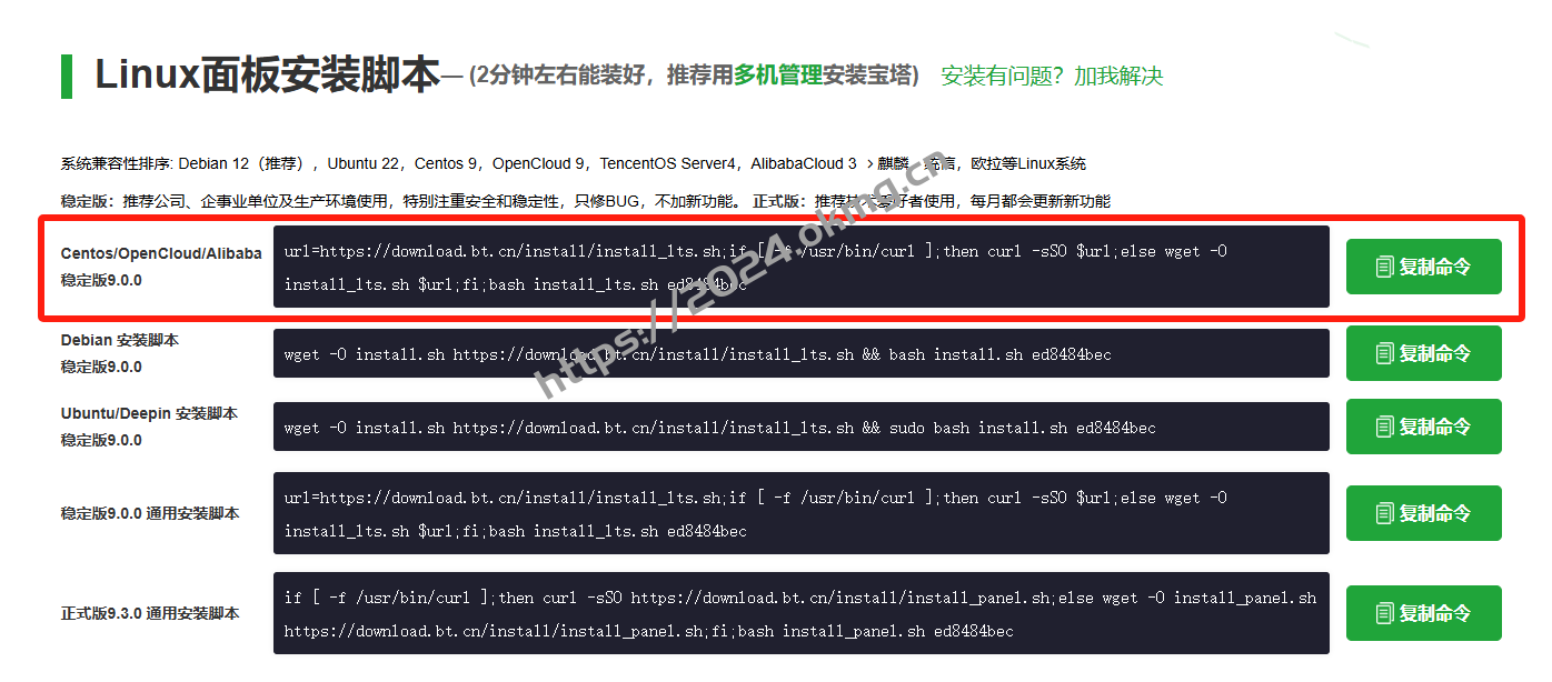 安装宝塔失败提示没有那个文件或目录-第2张