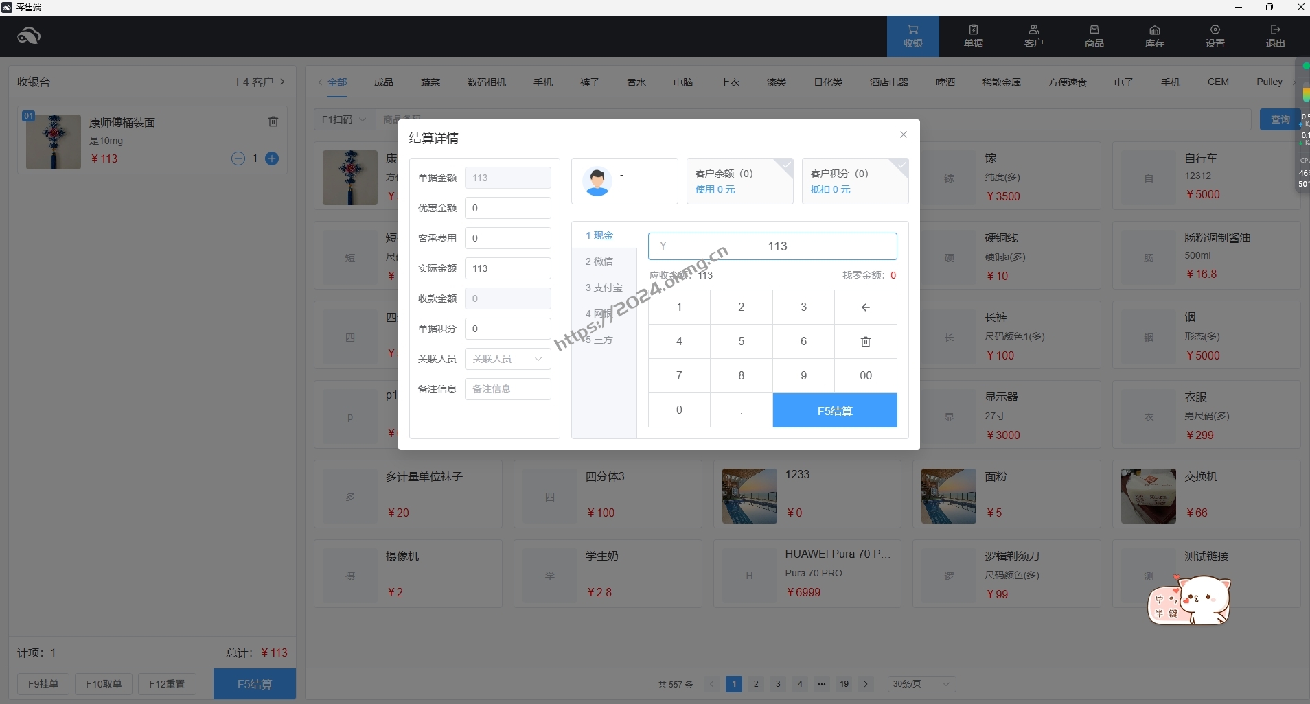 门店收银系统推荐:点可云——智慧零售的得力助手-第2张,一秒云软件中心 门店收银系统推荐:点可云——智慧零售的得力助手