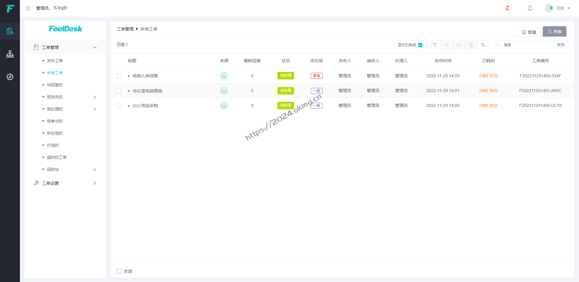 FeelDesk(OS)工单系统-第2张,一秒云软件中心 FeelDesk(OS)工单系统