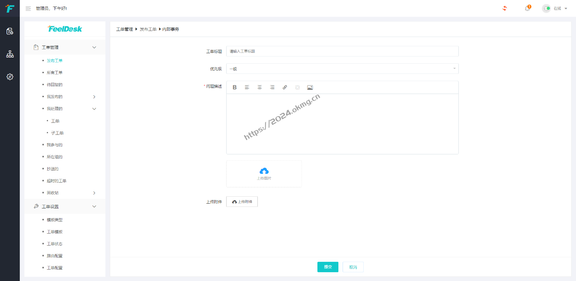 FeelDesk(OS)工单系统