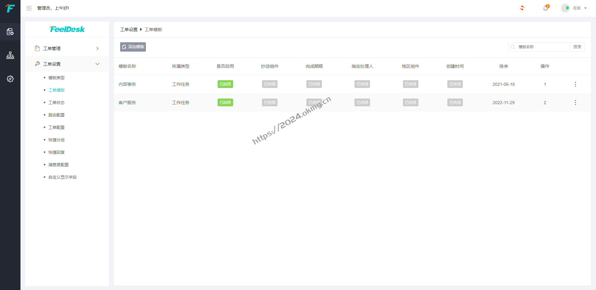 FeelDesk(OS)工单系统-第3张,一秒云软件中心 FeelDesk(OS)工单系统