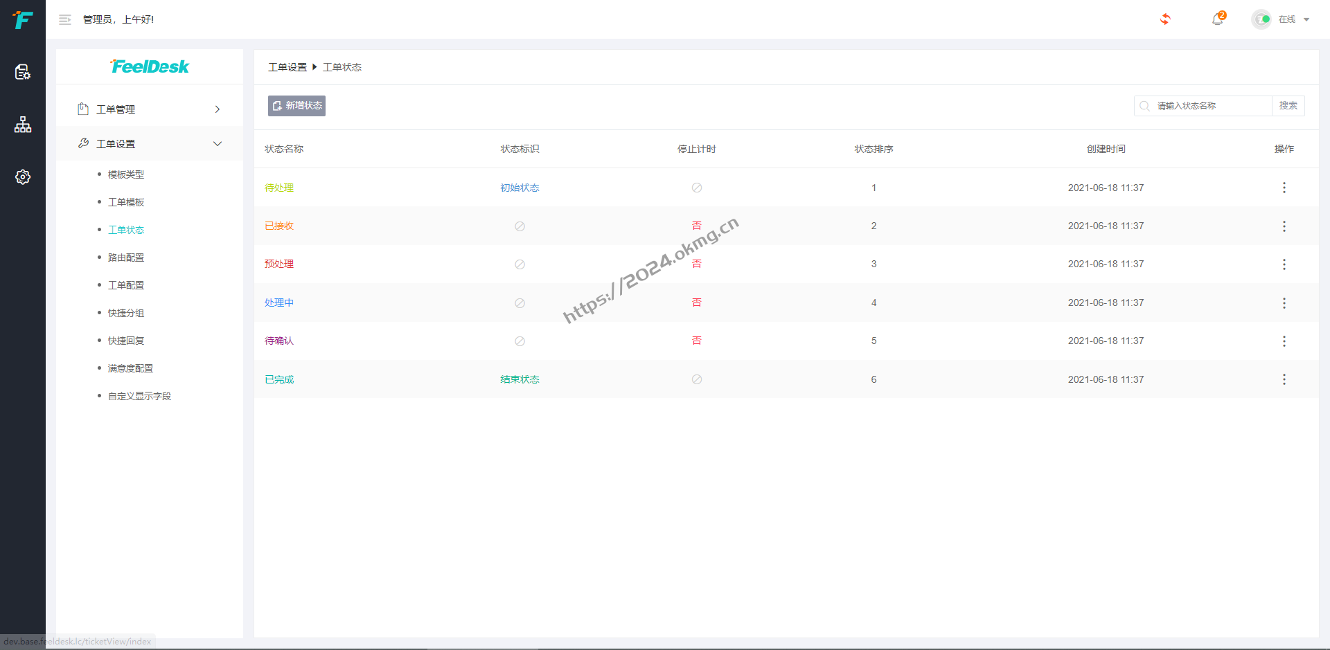 FeelDesk(OS)工单系统-第4张,一秒云软件中心 FeelDesk(OS)工单系统