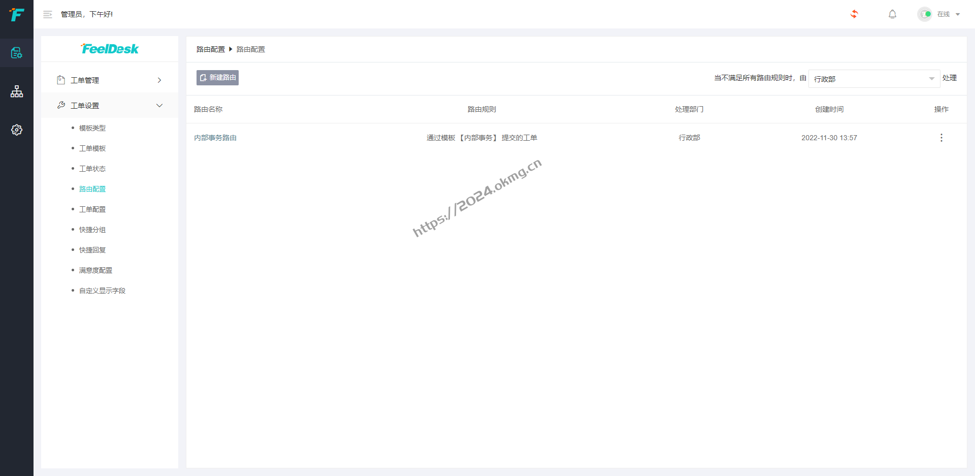 FeelDesk(OS)工单系统-第5张,一秒云软件中心 FeelDesk(OS)工单系统