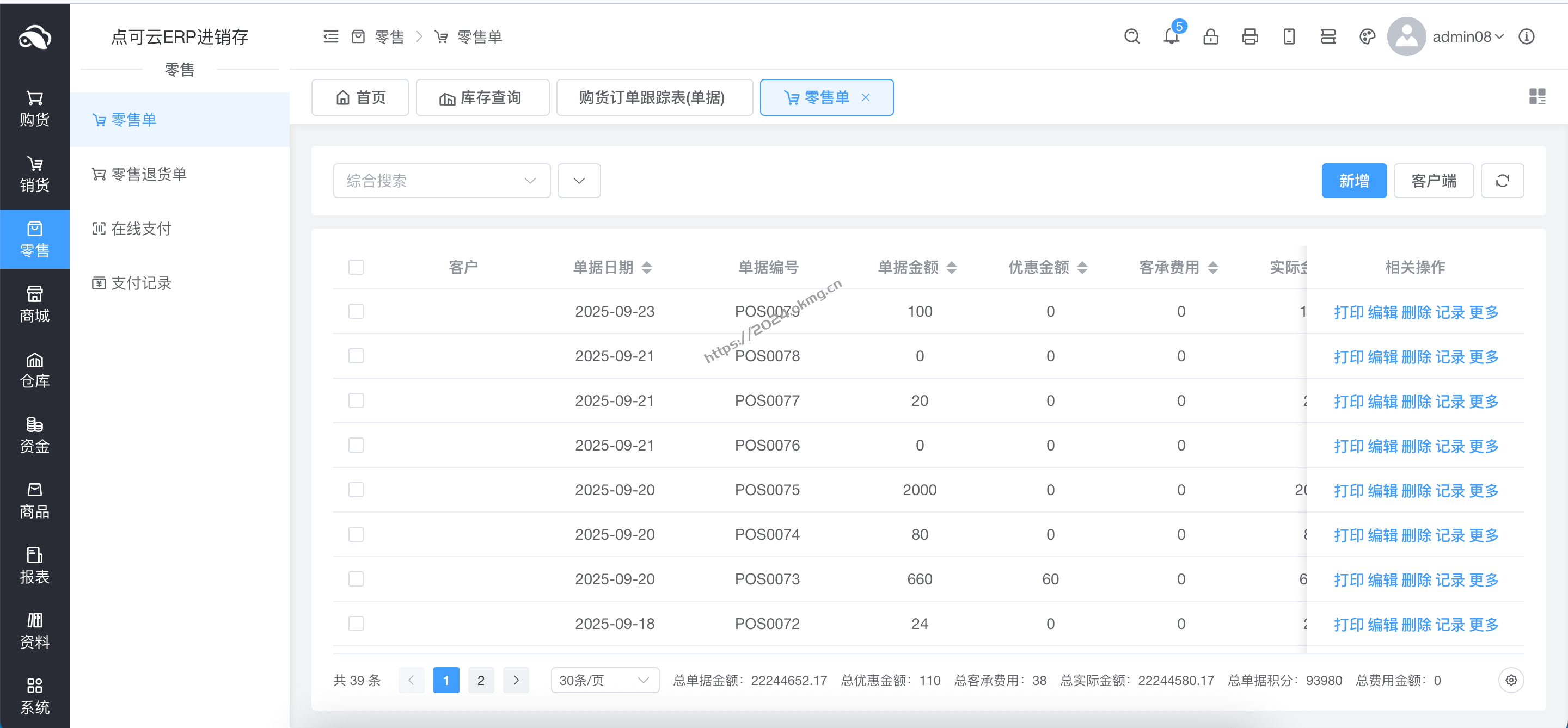 从加班录单到数据不安:中小微企业的进销存痛点,点可云 ERP V8 这样破局-第3张,一秒云软件中心 从加班录单到数据不安:中小微企业的进销存痛点,点可云 ERP V8 这样破局