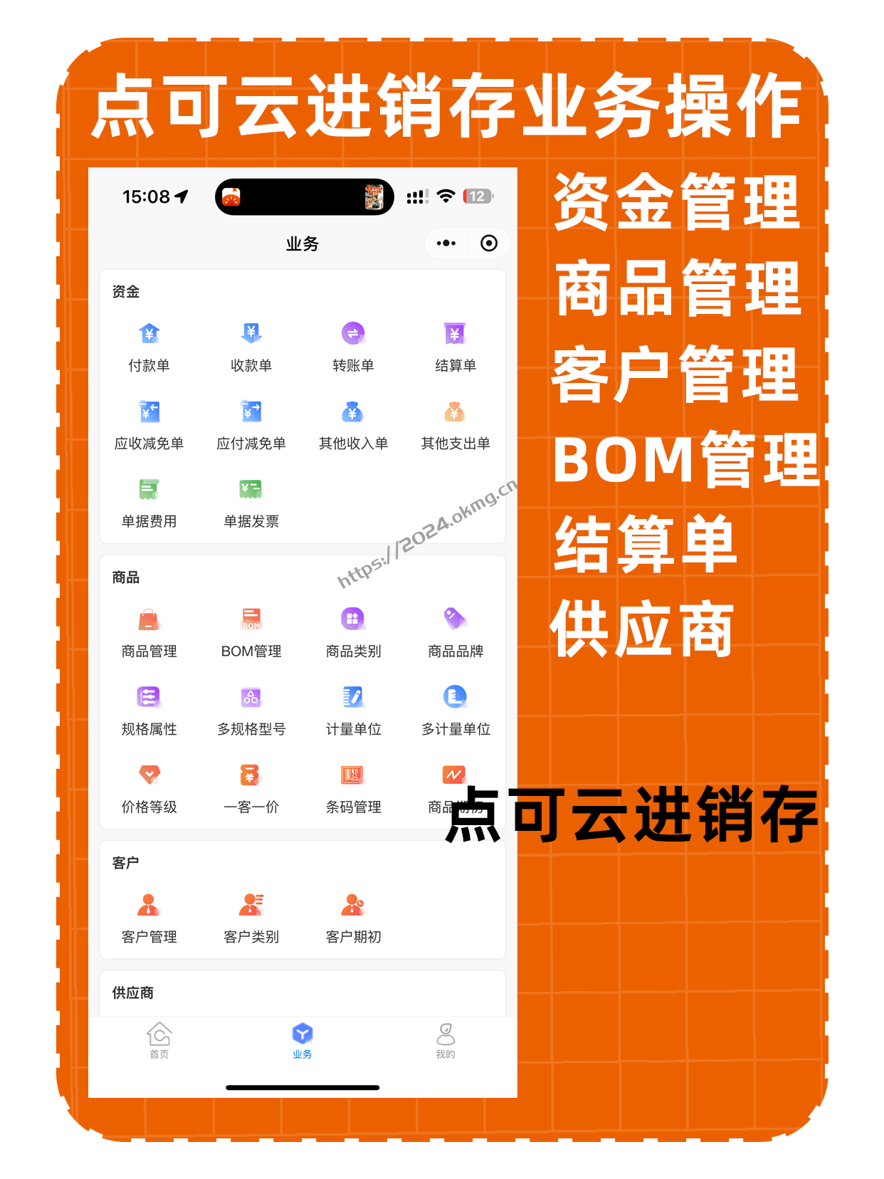 2026 年 ERP 进销存系统哪个好?10 大主流系统深度评测与选型指南-第3张,一秒云软件中心 2026 年 ERP 进销存系统哪个好?10 大主流系统深度评测与选型指南