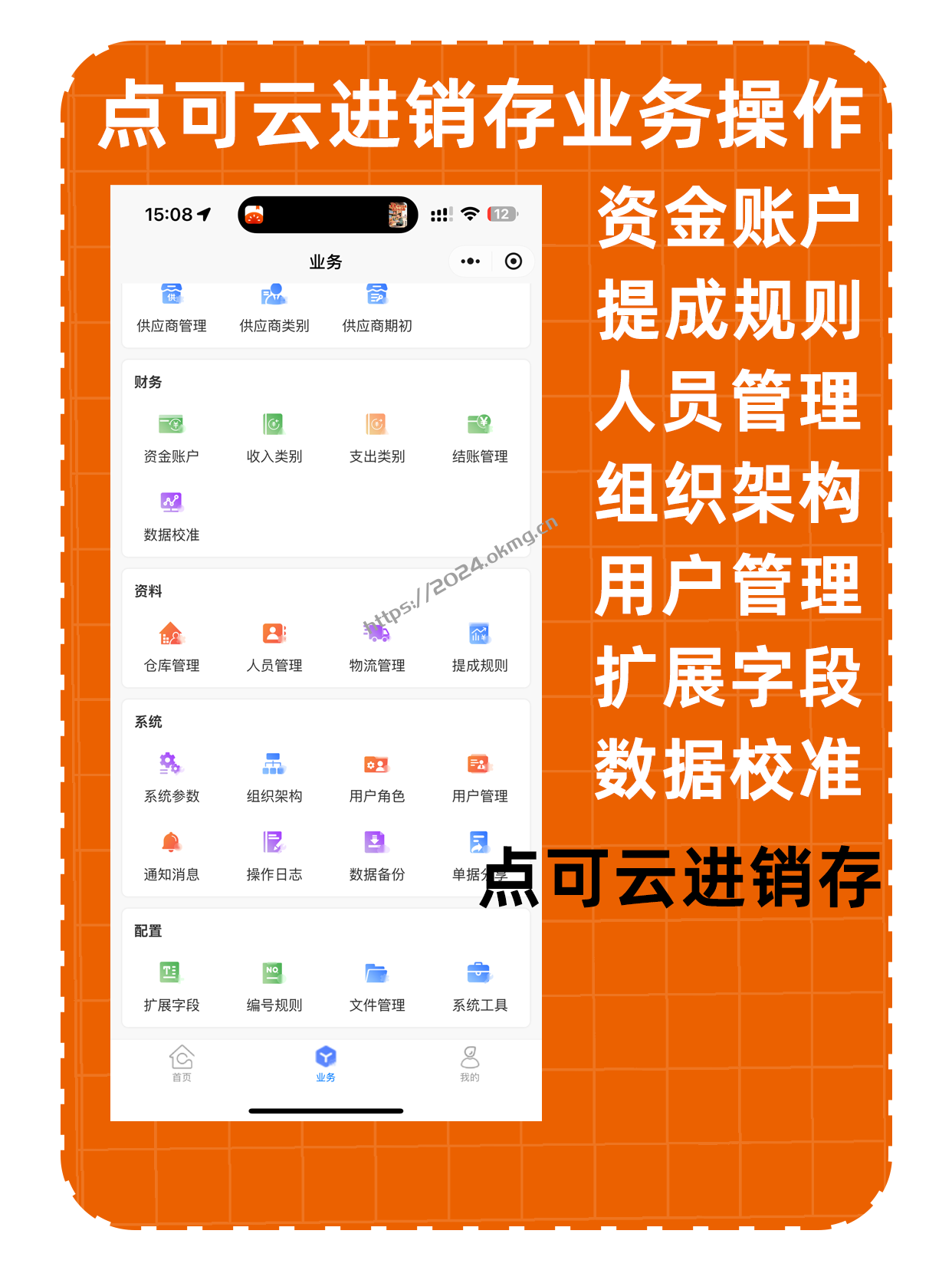 2026 年 ERP 进销存系统哪个好?10 大主流系统深度评测与选型指南-第4张,一秒云软件中心 2026 年 ERP 进销存系统哪个好?10 大主流系统深度评测与选型指南