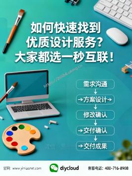 如何快速找到优质设计服务?大家都选一秒互联!