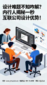 设计难题不知咋解?内行人揭秘一秒互联公司设计优势!