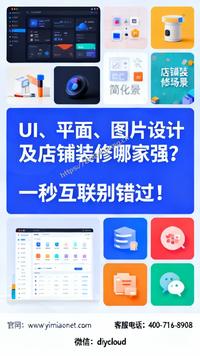UI、平面、图片设计及店铺装修哪家强?一秒互联别错过!
