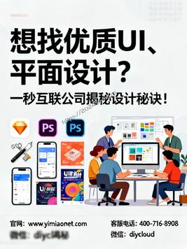 想找优质UI、平面设计?一秒互联公司揭秘设计秘诀!
