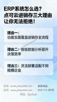 ERP系统怎么选?点可云进销存三大理由让你无法拒绝!
