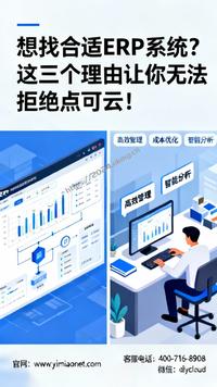 想找合适ERP系统?这三个理由让你无法拒绝点可云!