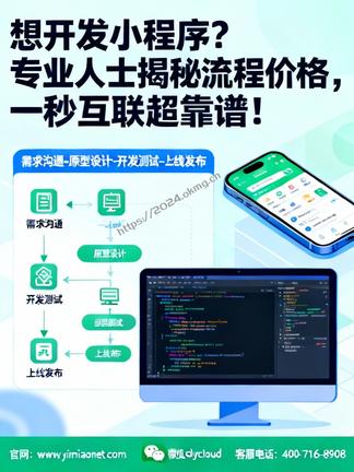 想开发小程序?专业人士揭秘流程价格,一秒互联超靠谱!