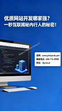 优质网站开发哪家强?一秒互联揭秘内行人的秘密!