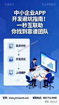 中小企业APP开发避坑指南!一秒互联助你找到靠谱团队