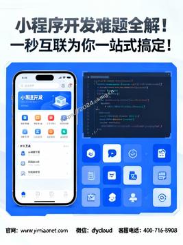 小程序开发难题全解!一秒互联为你一站式搞定!