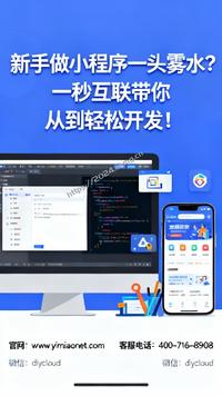 新手做小程序一头雾水?一秒互联带你从到轻松开发!