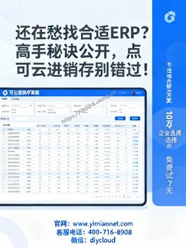 还在愁找合适ERP?高手秘诀公开,点可云进销存别错过!