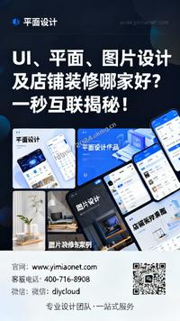 UI、平面、图片设计及店铺装修哪家好?一秒互联揭秘!