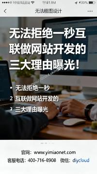 无法拒绝一秒互联做网站开发的三大理由曝光!