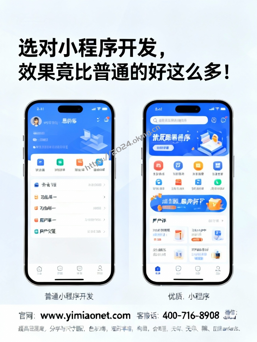 选对小程序开发，效果竟比普通的好这么多！