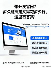 想开发官网?多久能搞定又得花多少钱,这里有答案!