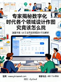 专家揭秘数字化时代各个领域设计作图究竟该怎么找