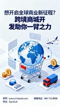 想开启全球商业新征程?跨境商城开发助你一臂之力