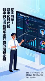 专家揭秘!数字化时代短视频系统开发的增长密码