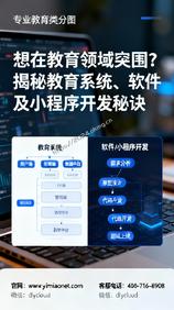 想在教育领域突围?揭秘教育系统、软件及小程序开发秘诀