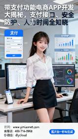 带支付功能电商 APP 开发大揭秘,支付接口、安全防护、人力时间全知晓