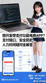 想开发带支付功能电商 APP?支付接口、安全防护、人力时间疑问全解答