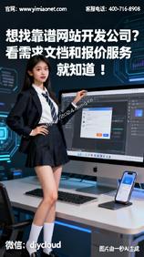 想找靠谱网站开发公司?看需求文档和报价服务就知道!